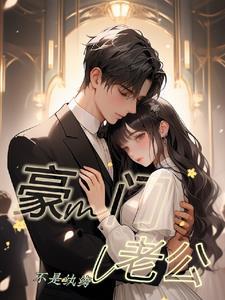 意外怀孕,纨绔大少实力宠妻