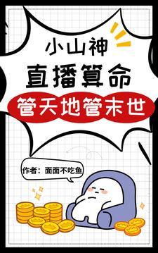 成为山神后末世了!