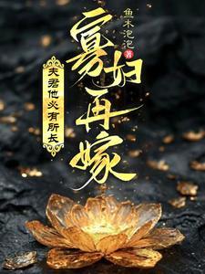 亡夫的嘴,骗人的鬼