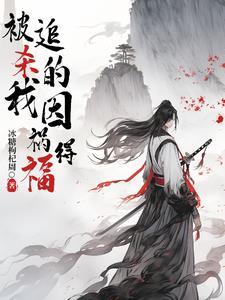 修仙日志:一人一虎闯荡修仙界