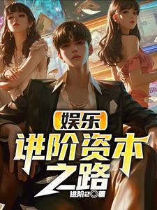 娱乐:演戏不成,目标首富