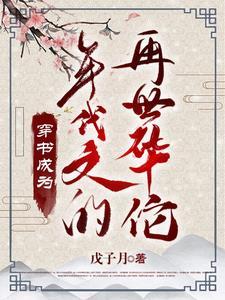 军婚:抱着军哥哥跑了