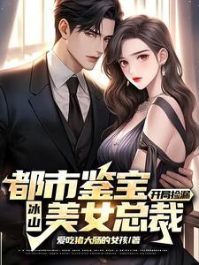 我有一个玄龟壳,鉴定天下万物