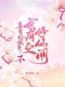 六零:一睁眼她成了喜当妈的炮灰