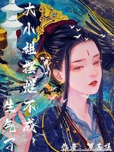 他让我仙道双修,说打架包赢