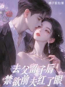 沈总,太太说你不行去排队离婚了