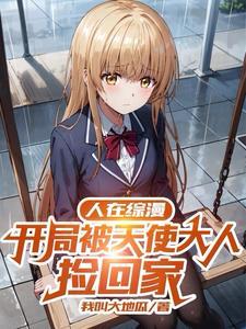 综漫:我真不是渣男啊