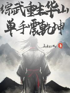 武侠:从笑傲开始倒反天罡