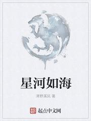 星河如海