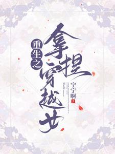女尊,皇女她啊只想搞事业