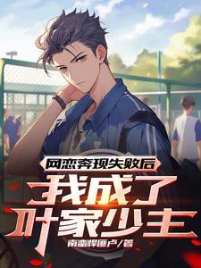 没人告诉我,我的家族横压修仙界