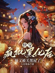 当了救世主后,被病娇男主肩上扛