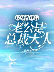 五年暗念,隐婚总裁宠宠宠宠宠宠