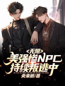 警告!请玩家小心反叛NPC