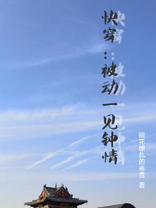 快穿:路人甲不该这样美貌