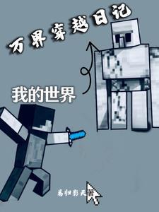 百穿:我来自麦块