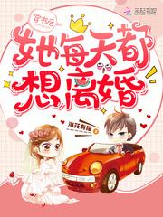 穿书后她每天都想离婚