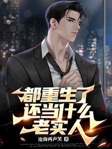 回到03:给校花施施肥,润闰土