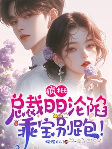 无处可逃!病娇疯批缠人上瘾