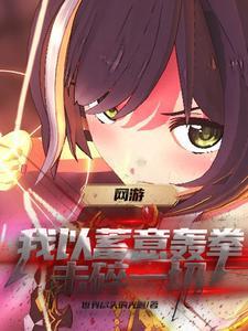 重生回到开服前,获得世界级天赋