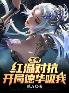 王者:救命!是谁教他打王者的!