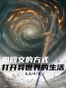 穿越异世界,网文都是骗人的