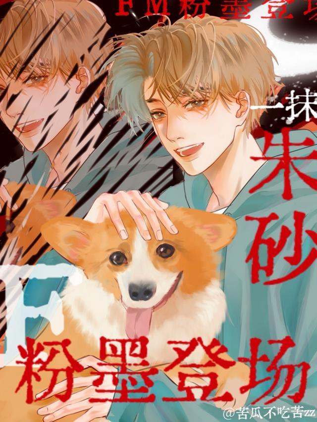 一抹朱砂,粉墨登场