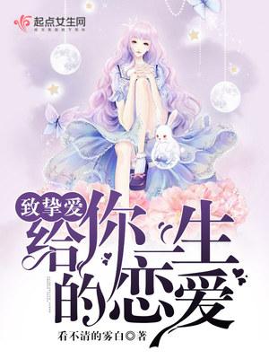 致挚爱:给你一生的恋爱