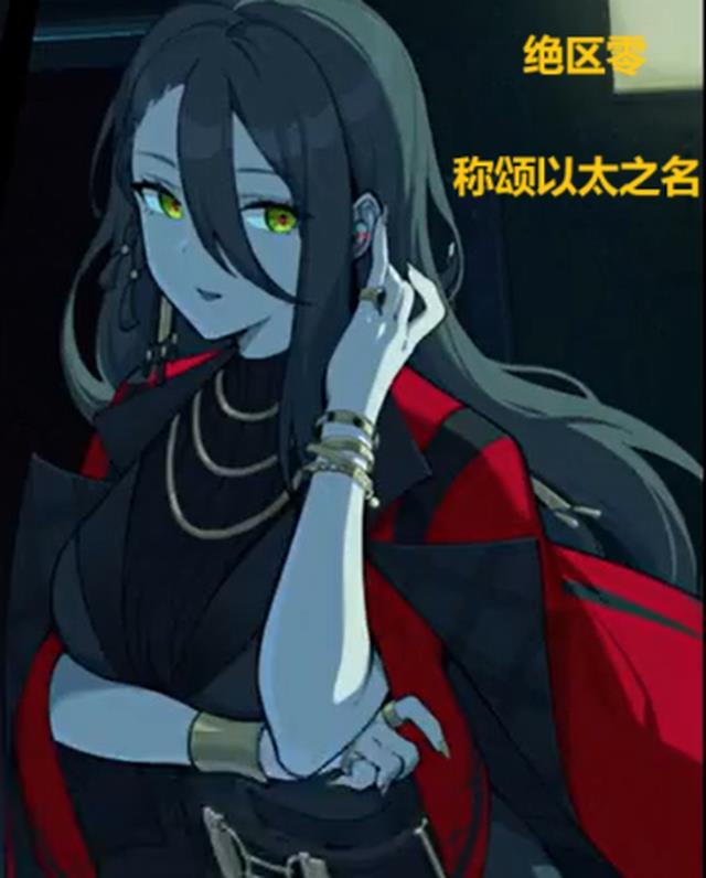 绝区零:称颂以太之名