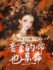 快穿虐渣,生子继承他的一切