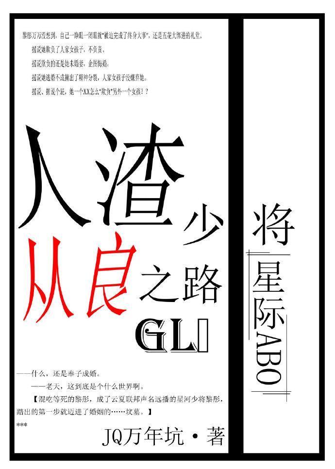 人渣少将从良之路gl(星际)