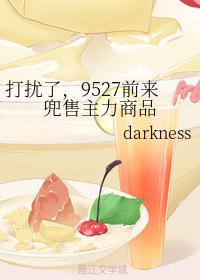 打扰了,9527 前来兜售主力商品