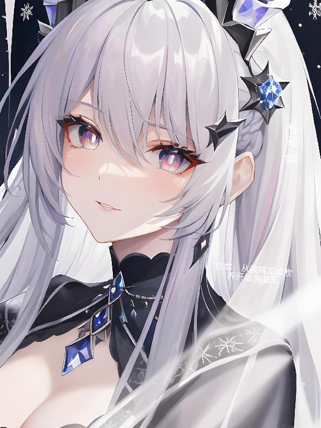 红龙:从被屑龙娘收养开始当龙王