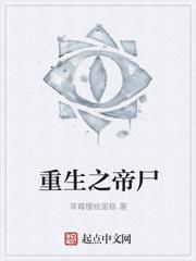 重生之帝尸