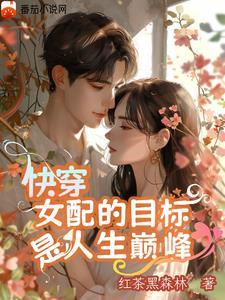 快穿:那个女配超强