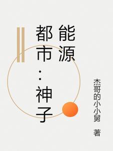 都市:神子能源