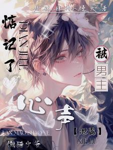 懒猫少爷心声泄露,被男主惦记了