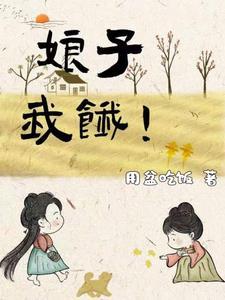 原身不做人,关我什么事?