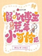 小可怜她有超大仓库,在荒年躺赢