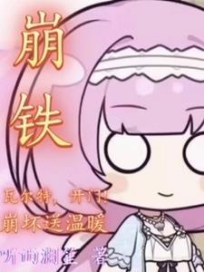 崩铁:瓦尔特,开门!崩坏送温暖