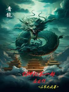 创神纪第一部:应龙传