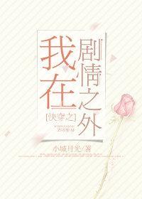 快穿之我在剧情之外