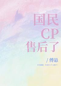 国民CP售后了