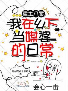 重生八零:我在乡下当媒婆的日常