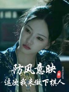 意映:玱玹和江山,我都要了