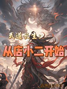 开局店小二,信息全靠刷