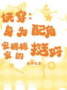 快穿:一个普通人的穿越生存指南