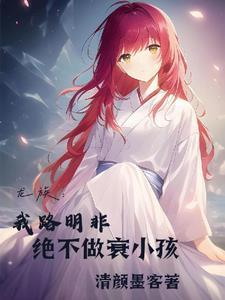 龙族:我穿越的身份好像不太对劲