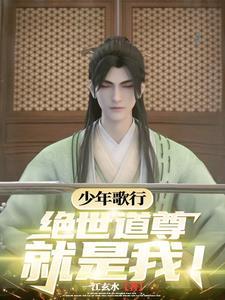 少年歌行,替师兄抗下桃花劫!