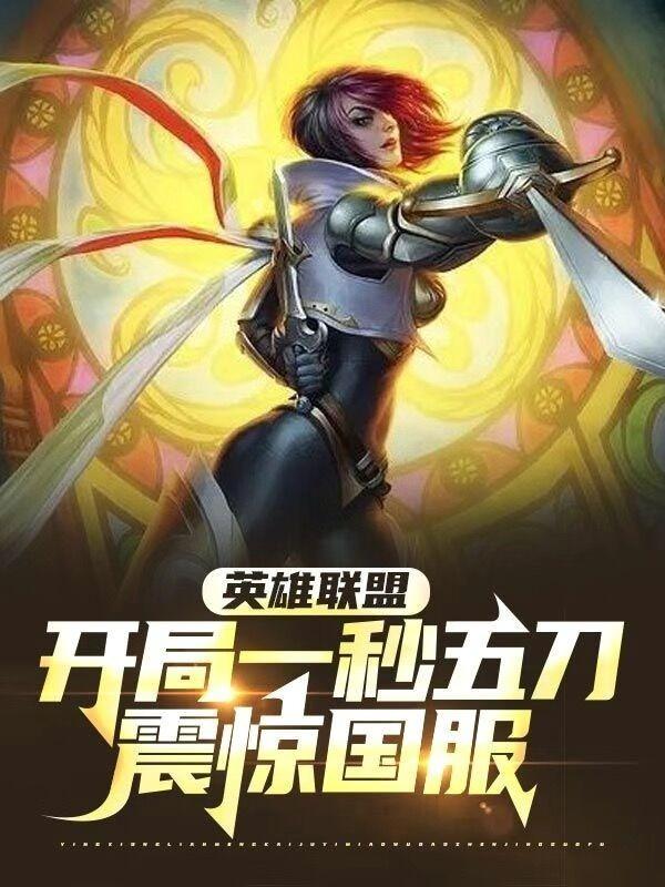 英雄联盟:我,就是版本